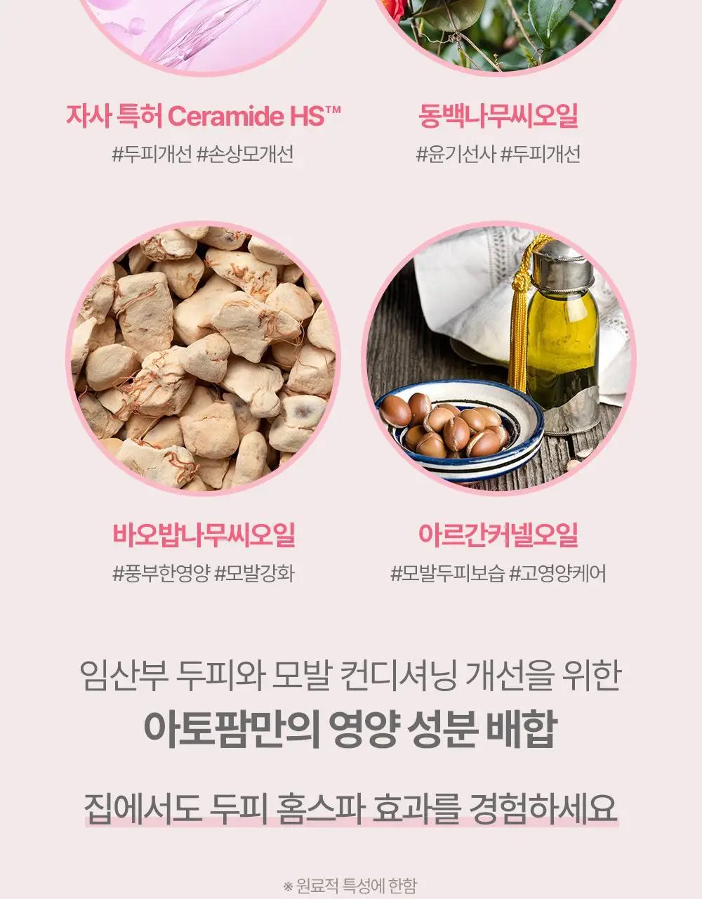 [임산부] 아토팜 매터니티 케어 스칼프 테라피 트리트먼트 220ml 상세페이지 32